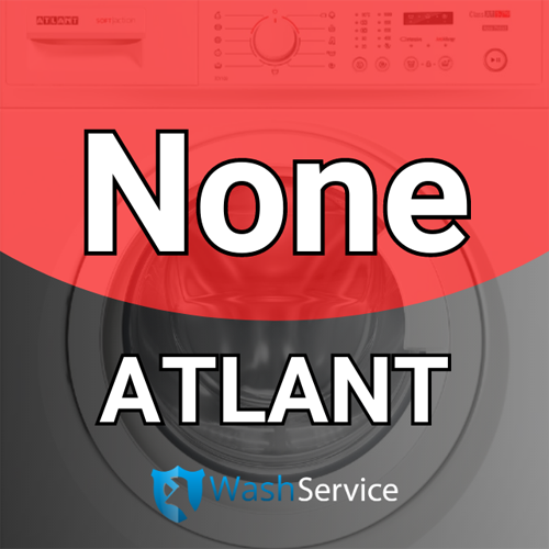Ошибка None в стиральной машине Atlant (Атлант)