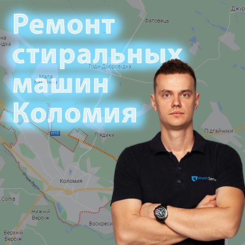 Картинка Ремонт стиральных машин Коломия