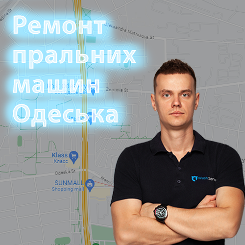 Картинка Ремонт пральних машин Одеська в Харкові
